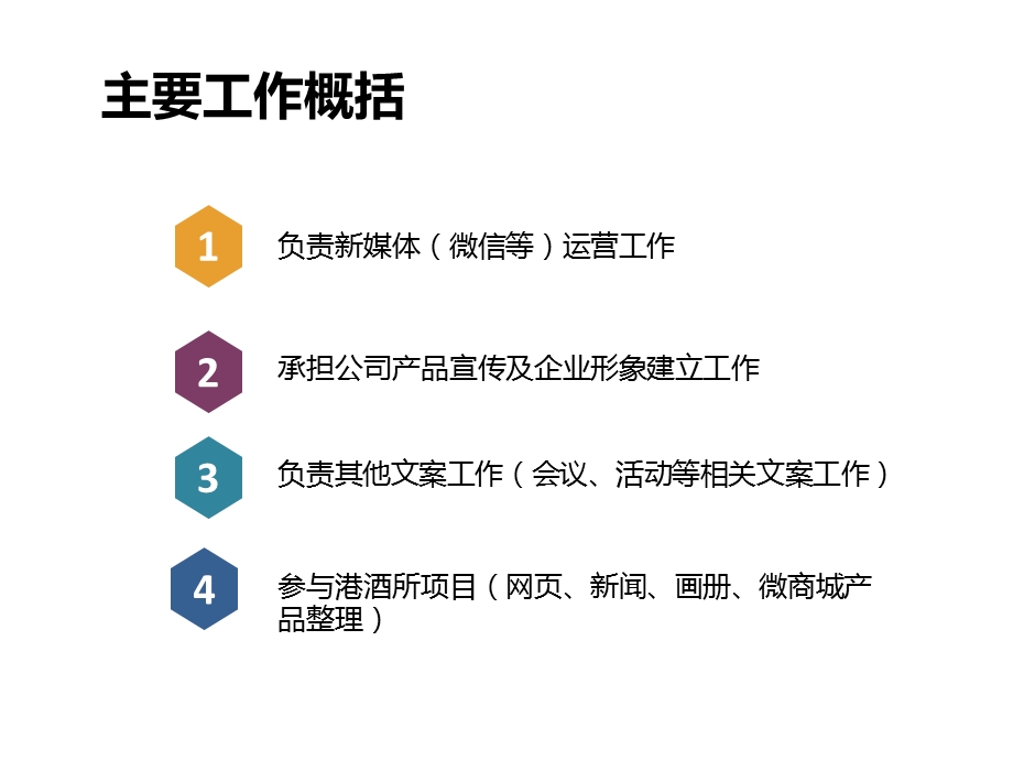 市场部述职报告工作总结.ppt_第2页