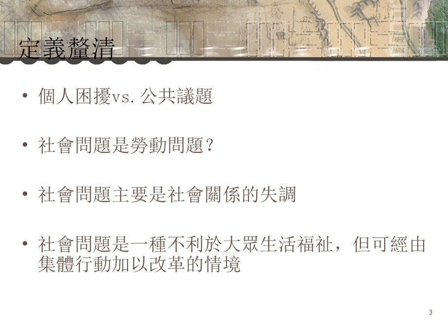 台湾社會问题基本认识.ppt_第3页