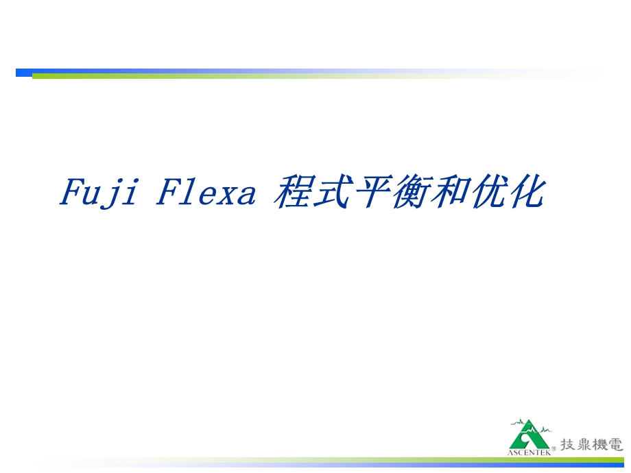 最详细的FLEXA编程教程.ppt_第1页