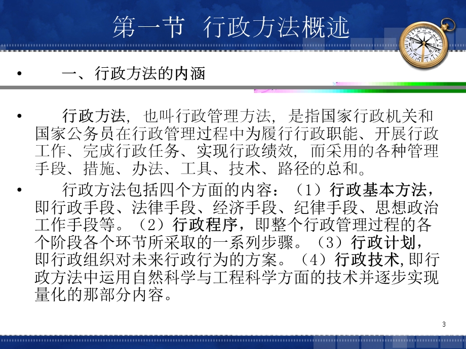 张国庆公共行政学第九章行政方法.ppt_第3页