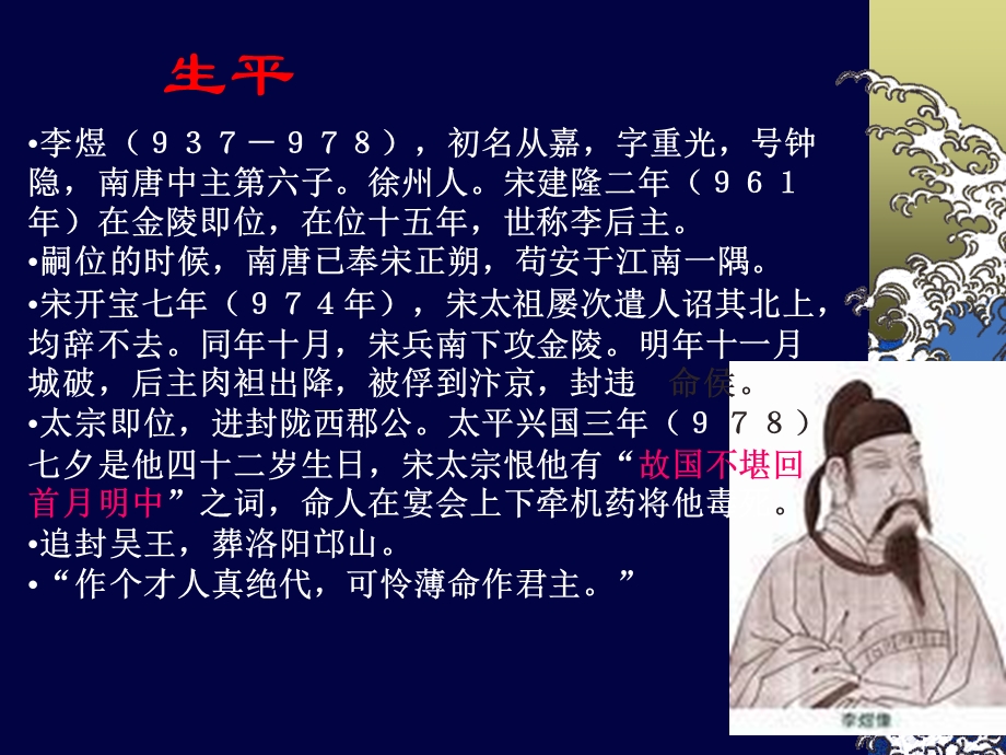 李后主虞美人.ppt_第3页