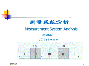 MSA测量系统分析(第四版).ppt