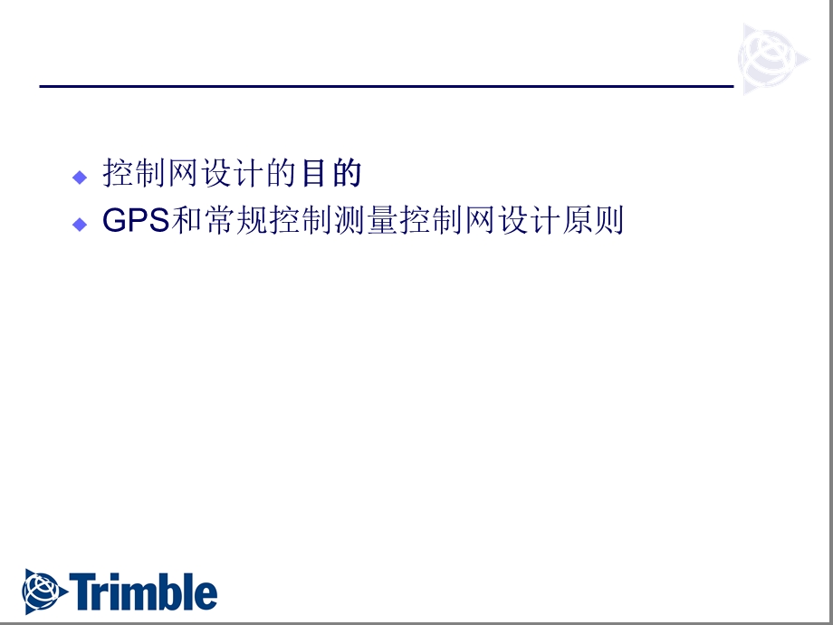 GPS静态网的布设.ppt_第2页