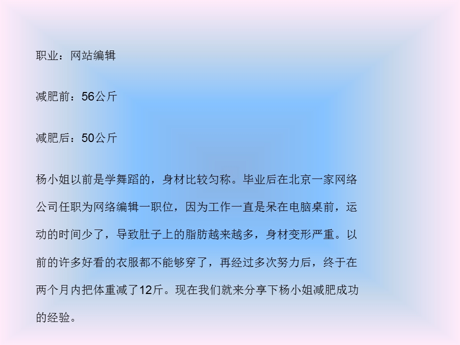 网友个月瘦斤的秘籍大公开.ppt_第2页