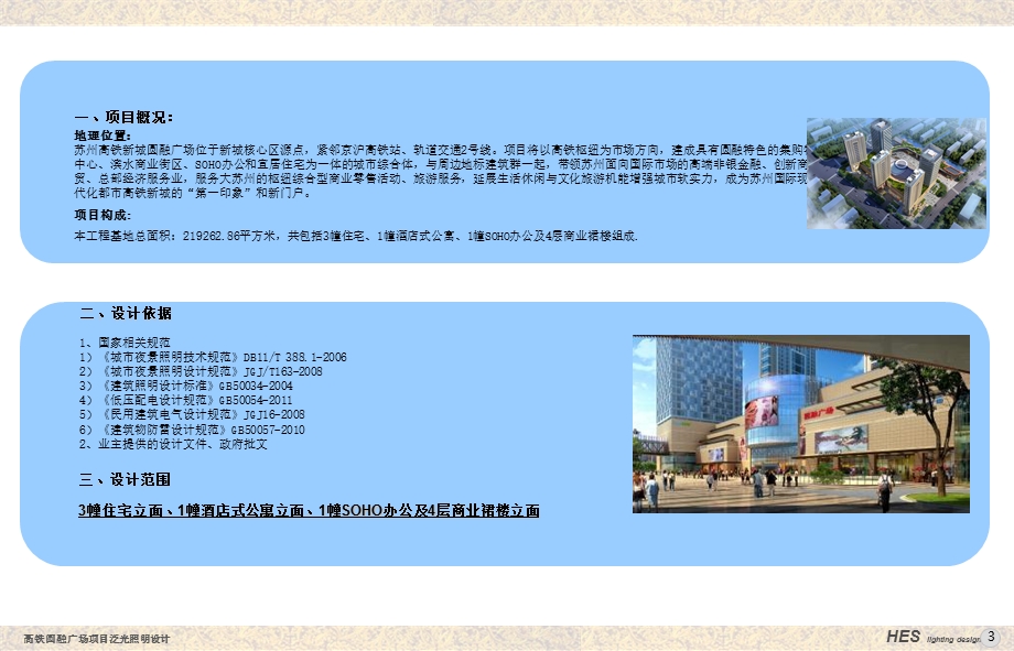 2014高铁圆融广场项目泛光照明设计.ppt_第3页