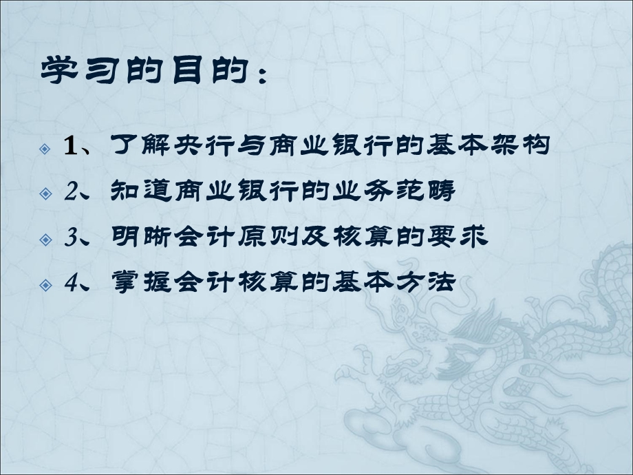 2013银行会计核算基础(定稿).ppt_第2页