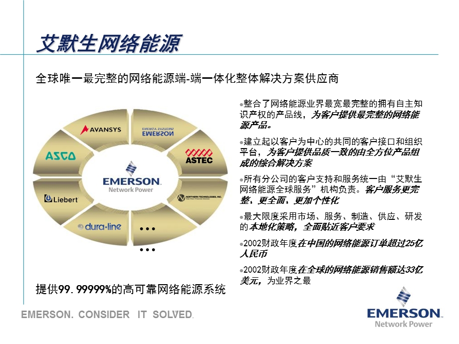 ups解决方案金融.ppt_第2页