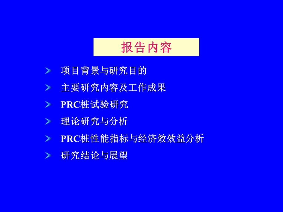 PRC预制管桩jd.ppt_第2页