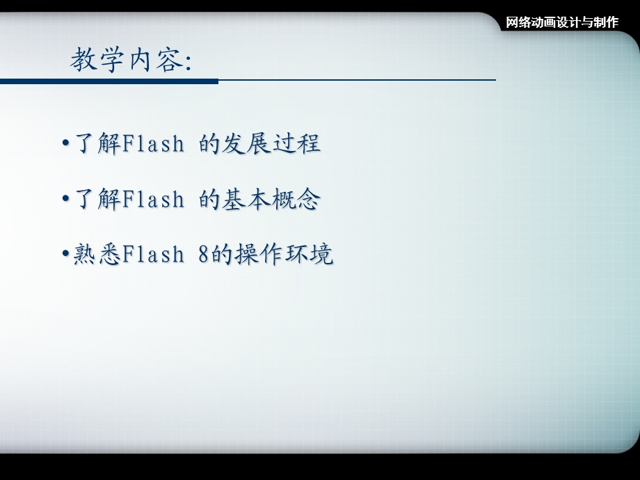 FLASH制作入门.ppt_第3页