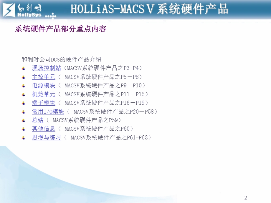 HOLLiAS-MACSV-硬件产品.ppt_第2页