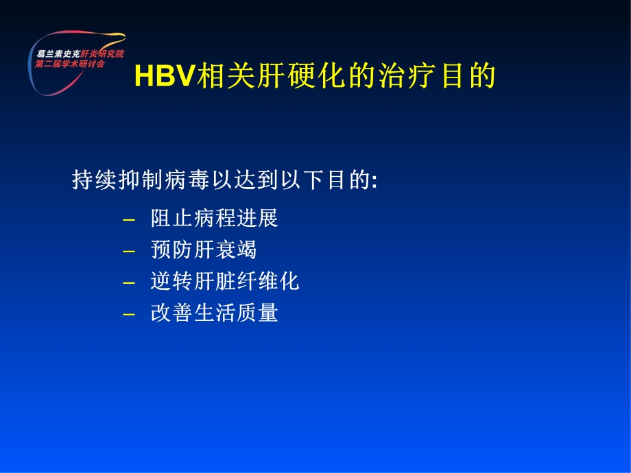 HBV相关肝硬化的治疗.ppt_第3页