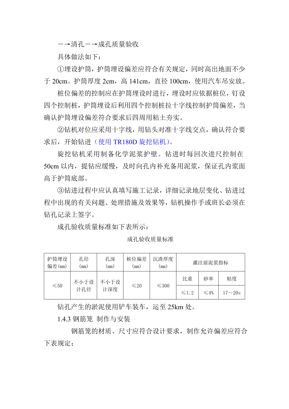 w侧线桩施工方案义报监理.doc_第3页