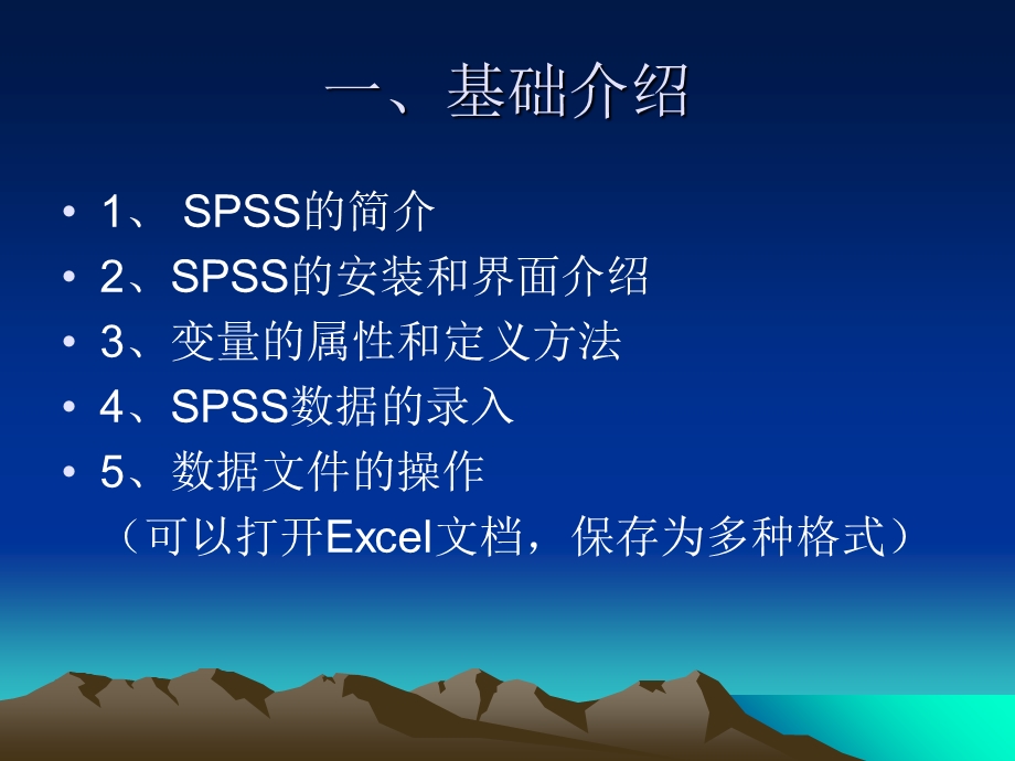 spss使用教程简版.ppt_第1页