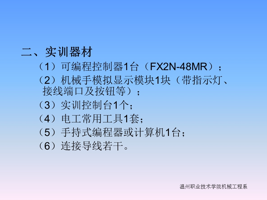 LC编程实例顺控.ppt_第2页