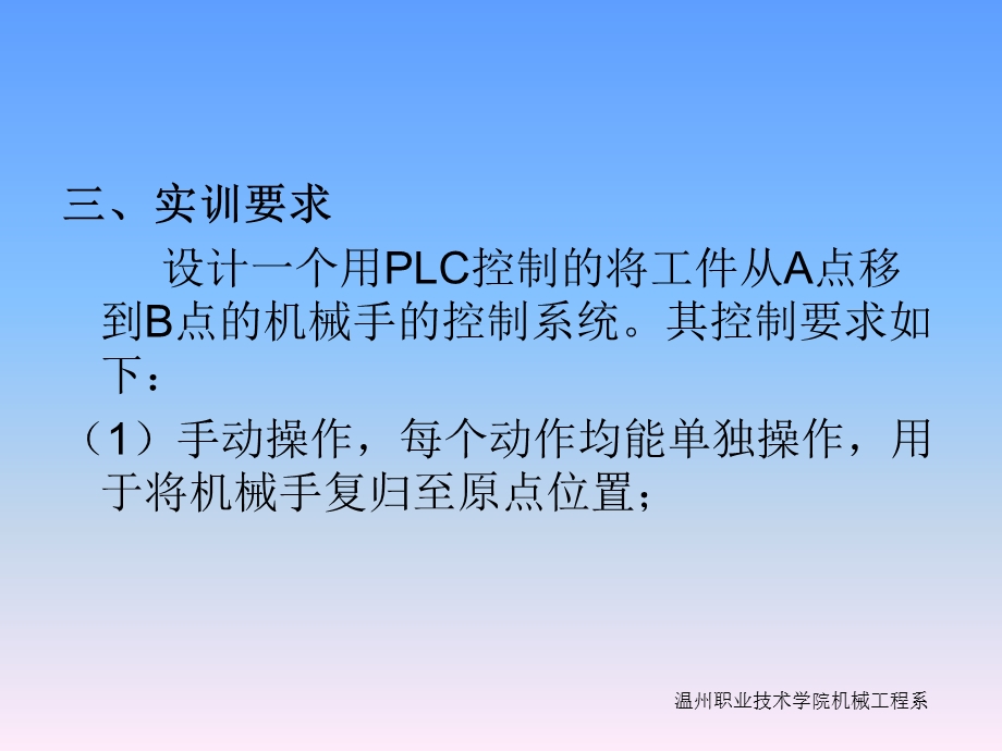 LC编程实例顺控.ppt_第3页