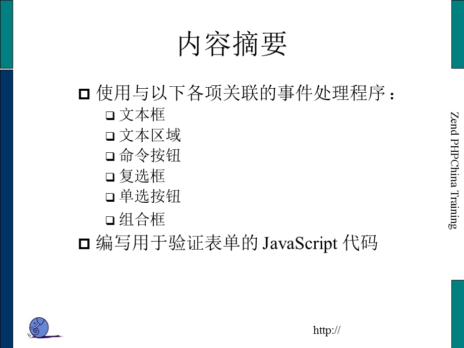 JavaScript表单处理.ppt_第3页