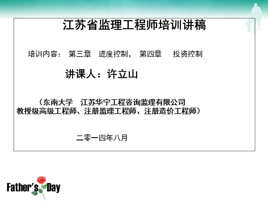 2014监理工程师进度控制培训.ppt_第1页