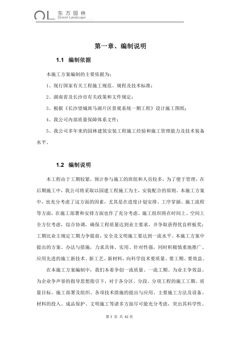 斑马湖园林景观工程水电安装施工方案定.doc_第3页