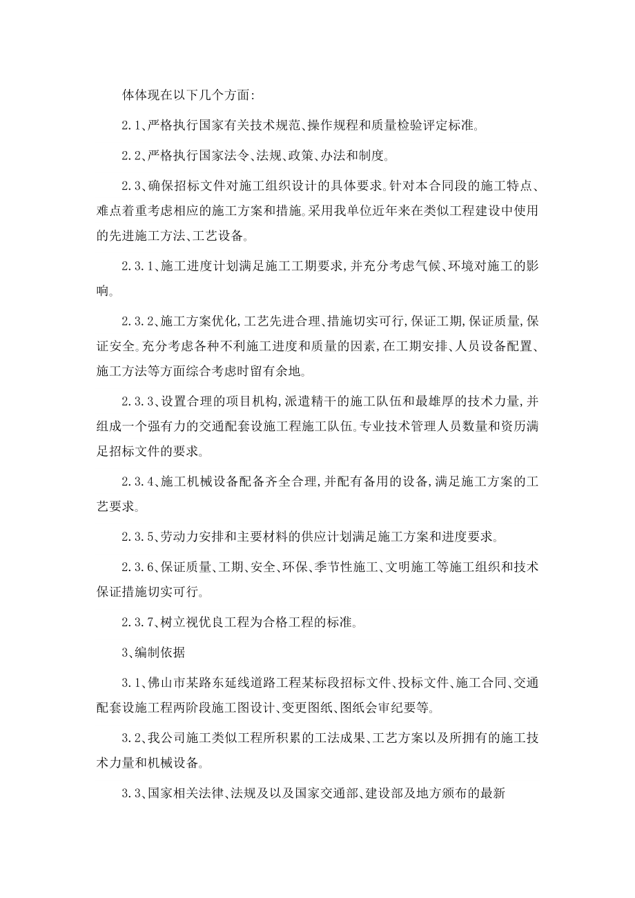 交通配套设施(标线、标志、交通信号灯)工程施工组织设计推荐精品【荐】.doc_第1页