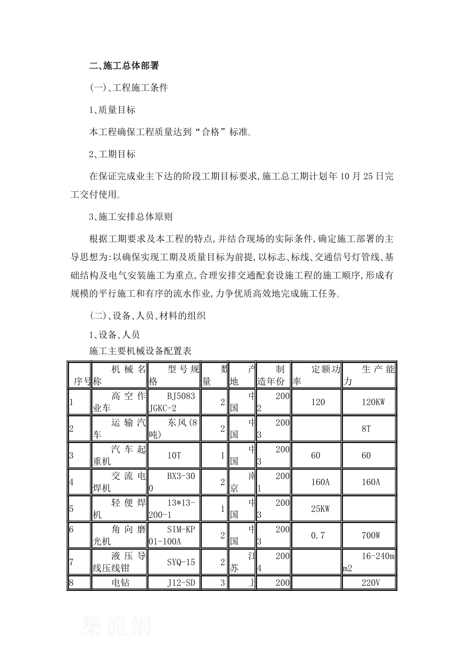 交通配套设施(标线、标志、交通信号灯)工程施工组织设计推荐精品【荐】.doc_第3页