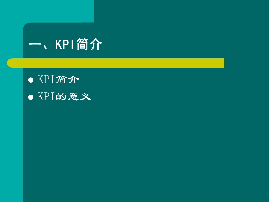 KPI指标体系的建立与选择.ppt_第3页