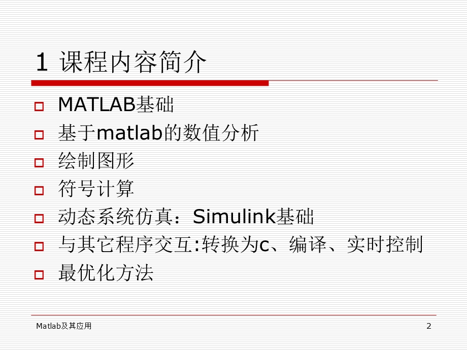 Matlab及其应用.ppt_第2页