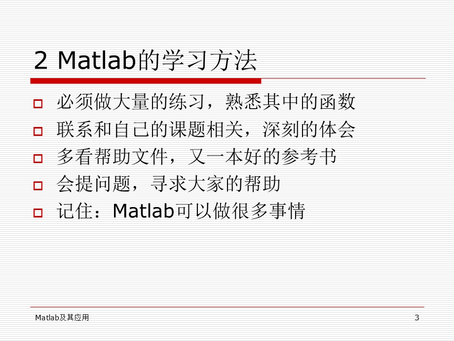 Matlab及其应用.ppt_第3页