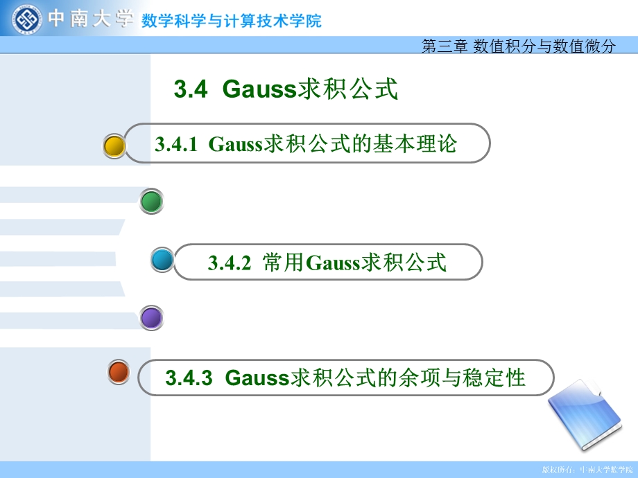 Gauss求积公式.ppt_第1页