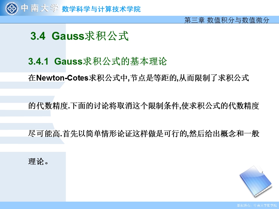 Gauss求积公式.ppt_第3页