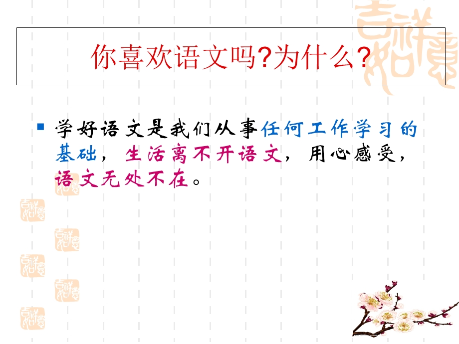 2015秋初中语文开学第一.ppt_第2页