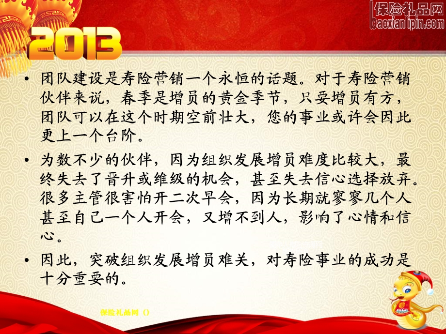 2013蛇年春节话增员12页.ppt_第2页