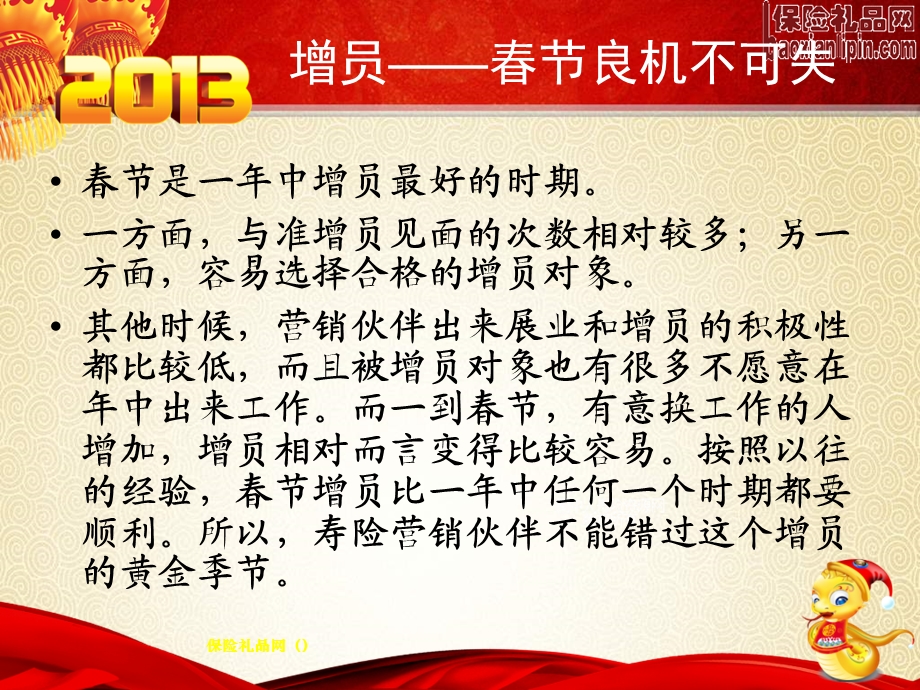 2013蛇年春节话增员12页.ppt_第3页