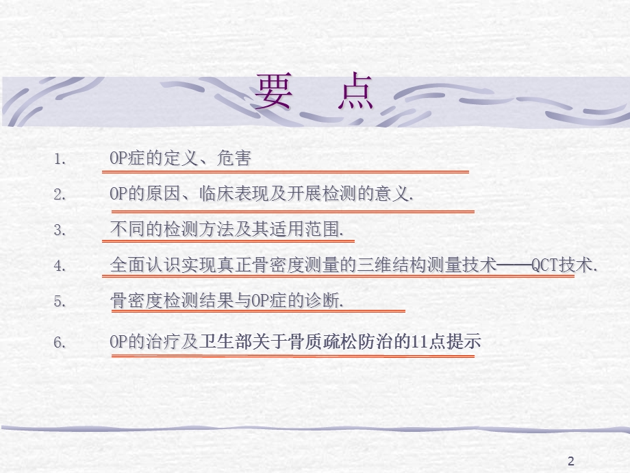 QCT的临床应用.ppt_第2页