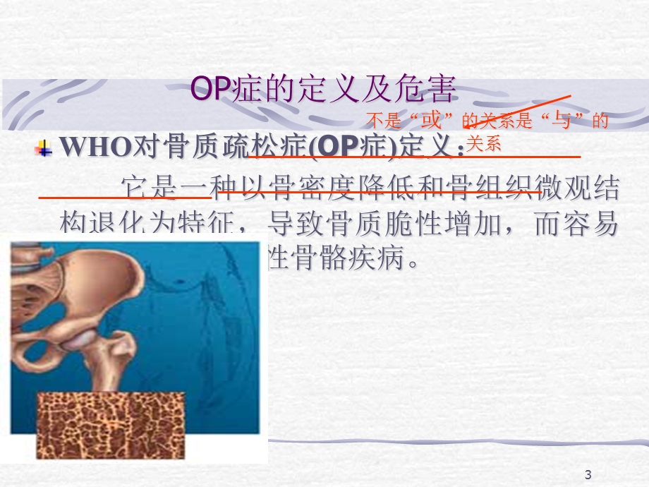 QCT的临床应用.ppt_第3页