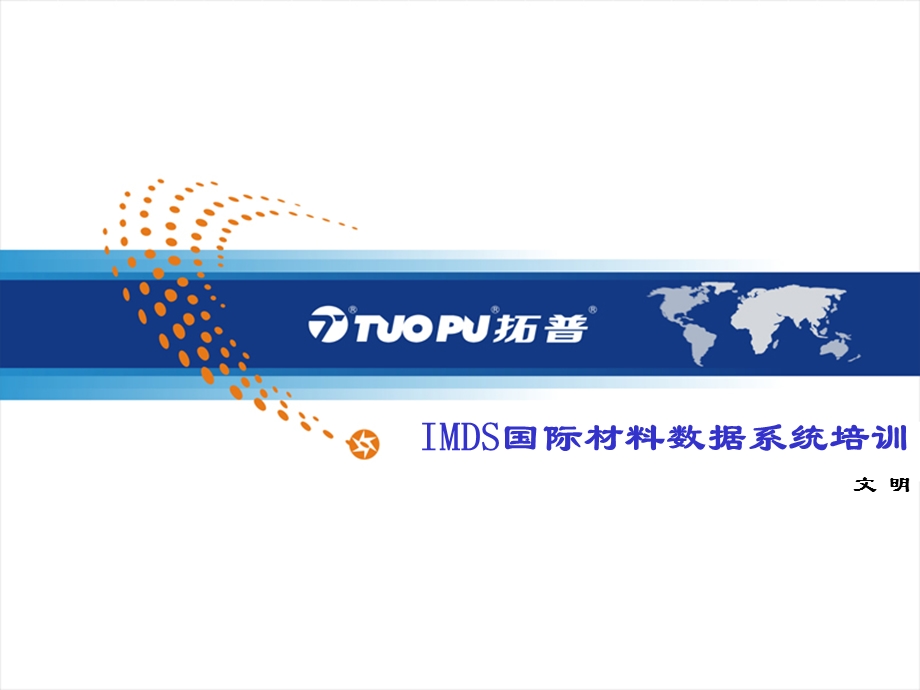 IMDS国际材料数据系统培训.ppt_第1页