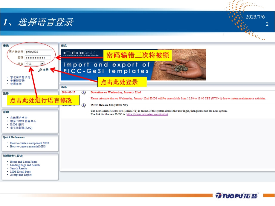 IMDS国际材料数据系统培训.ppt_第2页