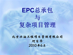EPC工程总承包项目.ppt