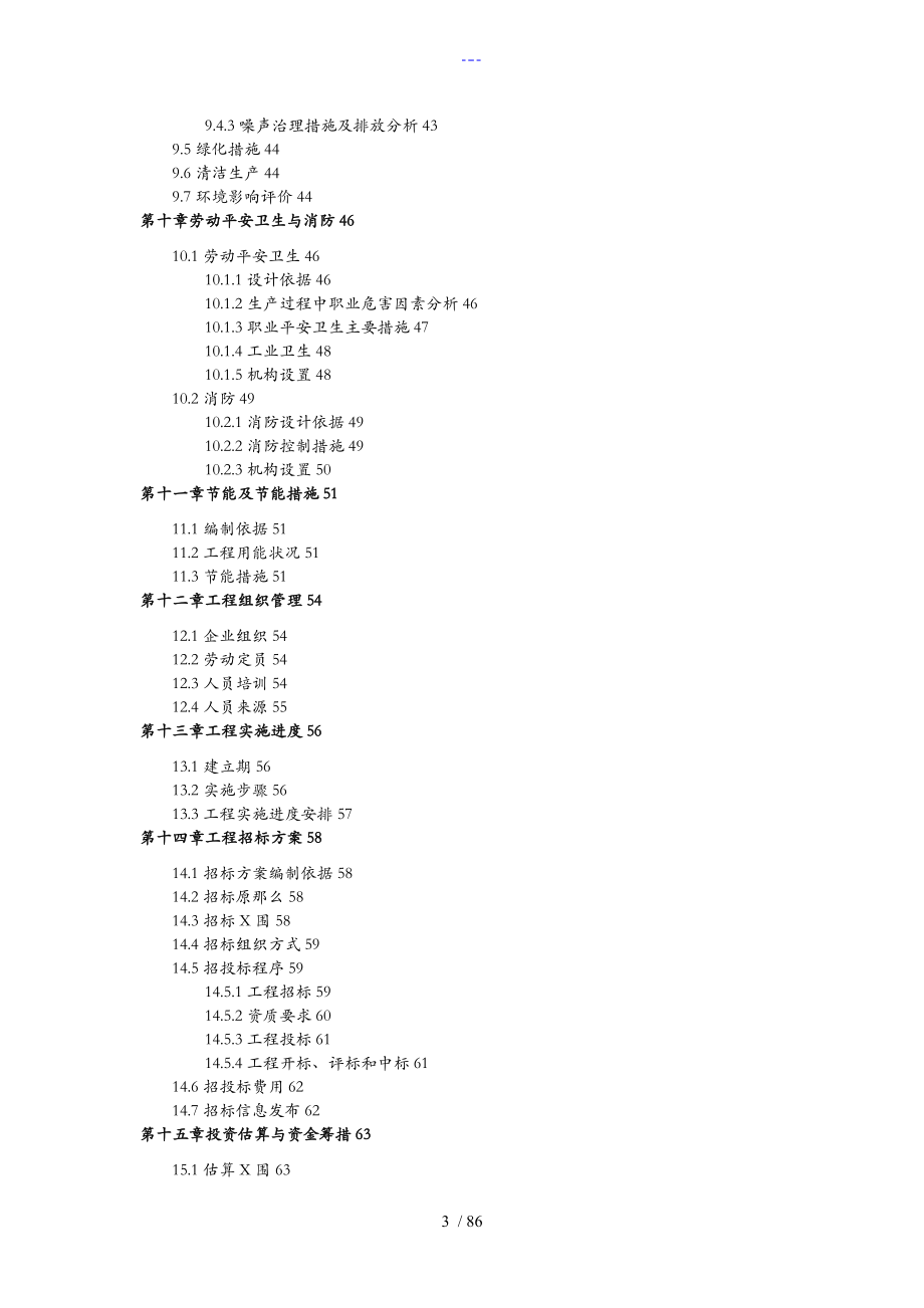 创源环保有限公司建筑垃圾回收再利用项目可行性研究报告.doc_第3页