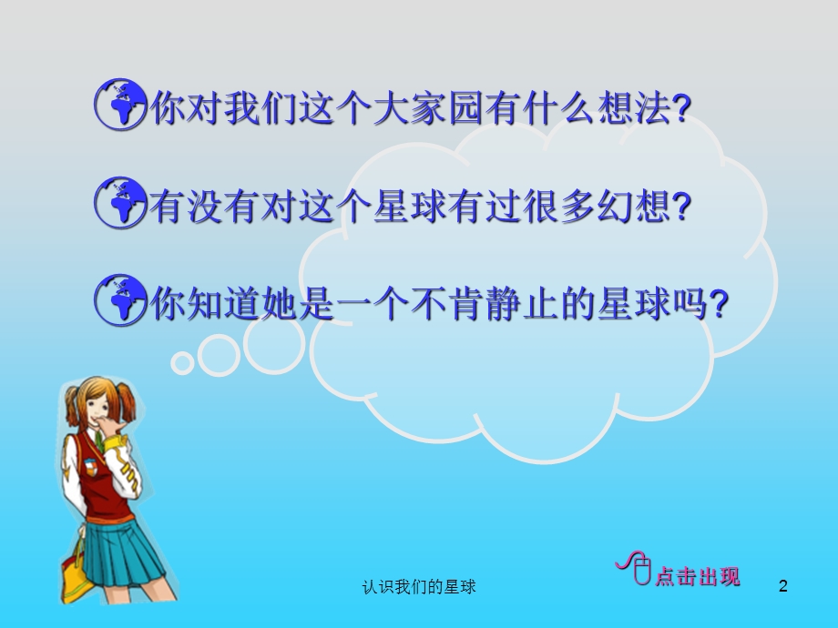 思品社会我们的星球.ppt_第2页