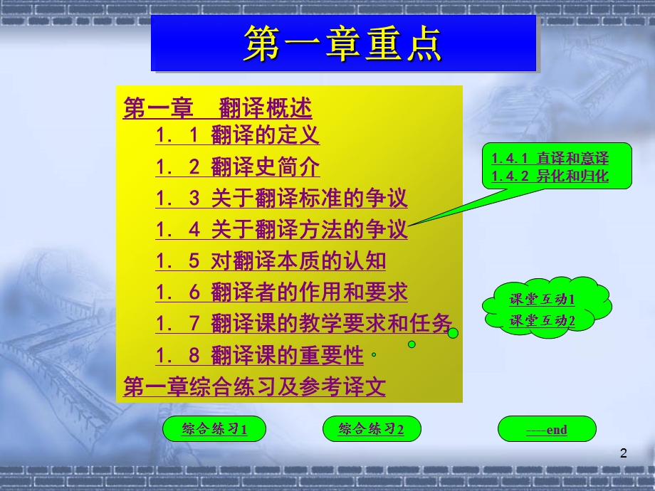 新英汉翻译教程第一章翻译概述答案.ppt_第2页