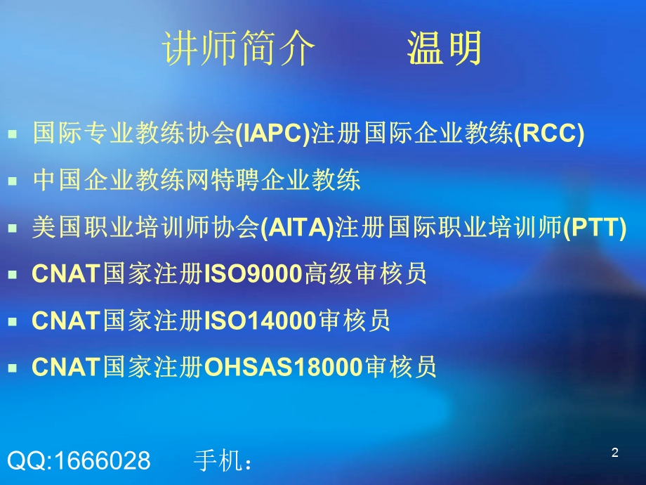 A企业教练技术.ppt_第2页