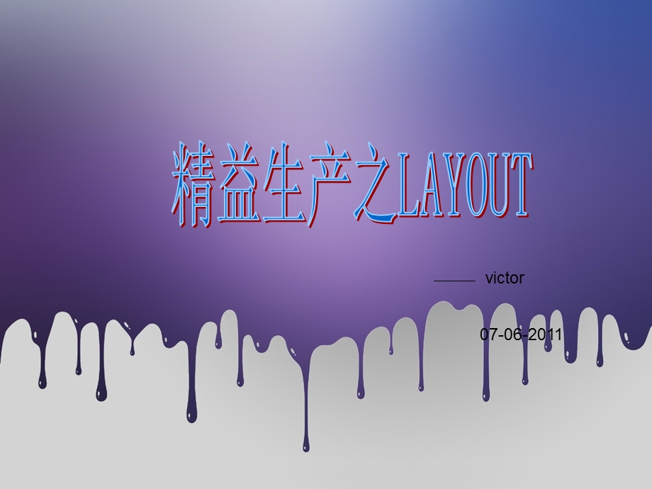 layout(工厂布局).ppt_第1页