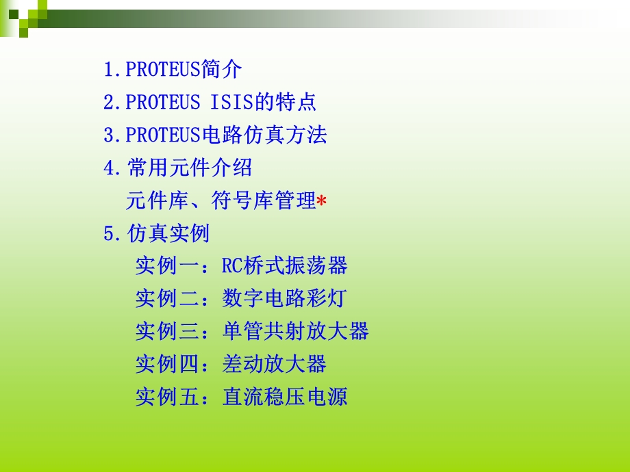 Proteus电路仿真快速入门GDL.ppt_第2页