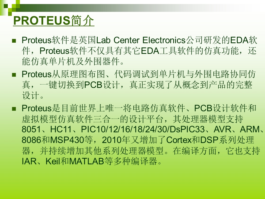 Proteus电路仿真快速入门GDL.ppt_第3页