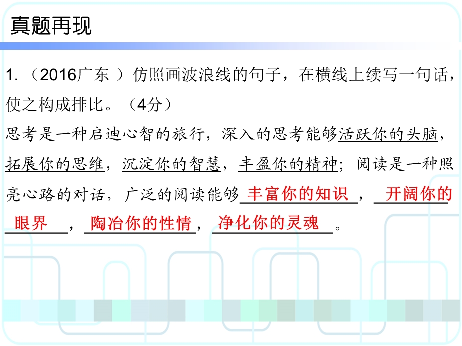 2017年广东省中考语文备考必备第二部分第5节.ppt_第3页