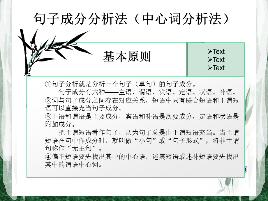 现代汉语语法第三讲层次分析法.ppt_第3页