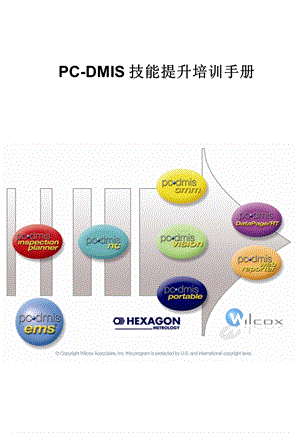 PCDMIS技能提升测量手册.ppt