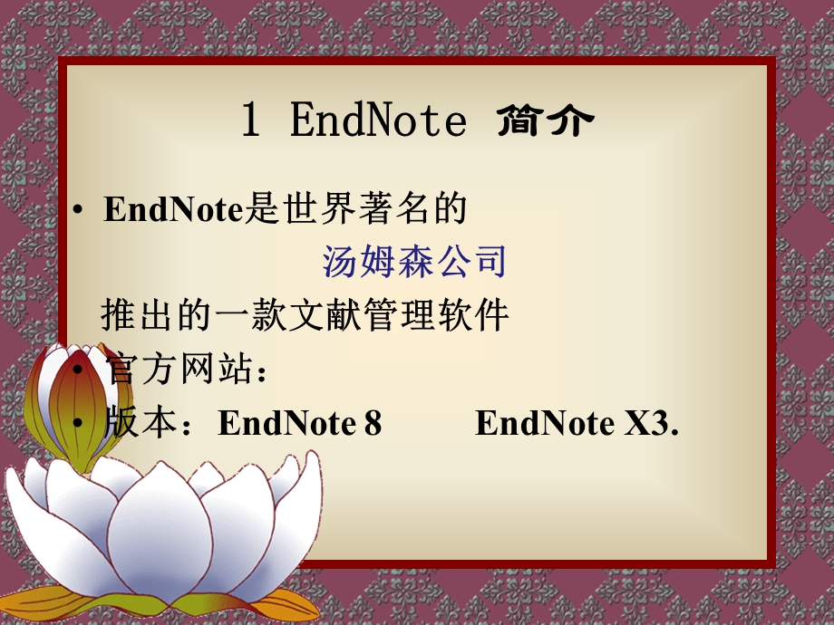 Endnote使用方法介绍.ppt_第3页