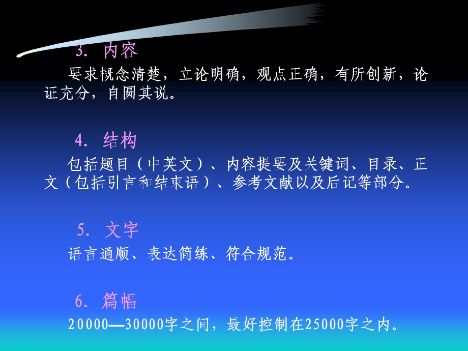 mpa论文开题与选题.ppt_第3页