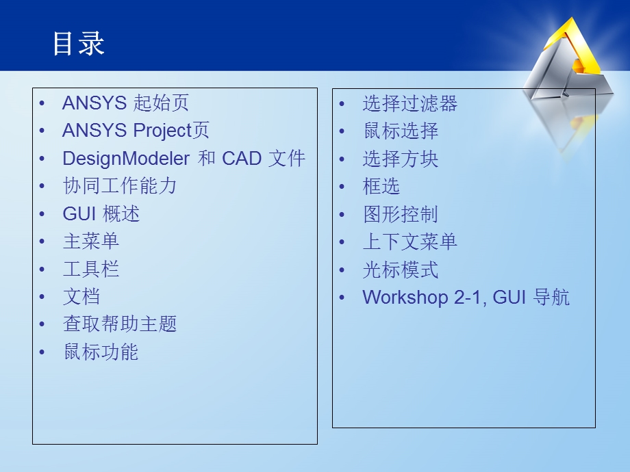 ansys-workbench-图形用户界面.ppt_第2页